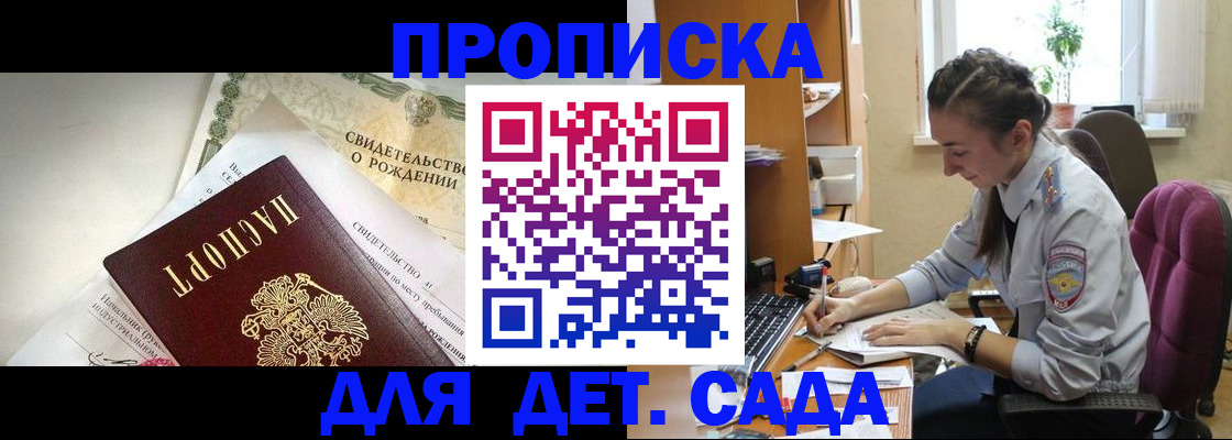 прописка поиск в Алтайском крае