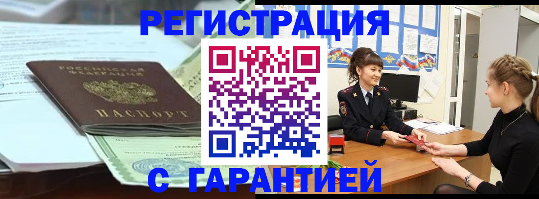 прописка от собственника в Алтайском крае