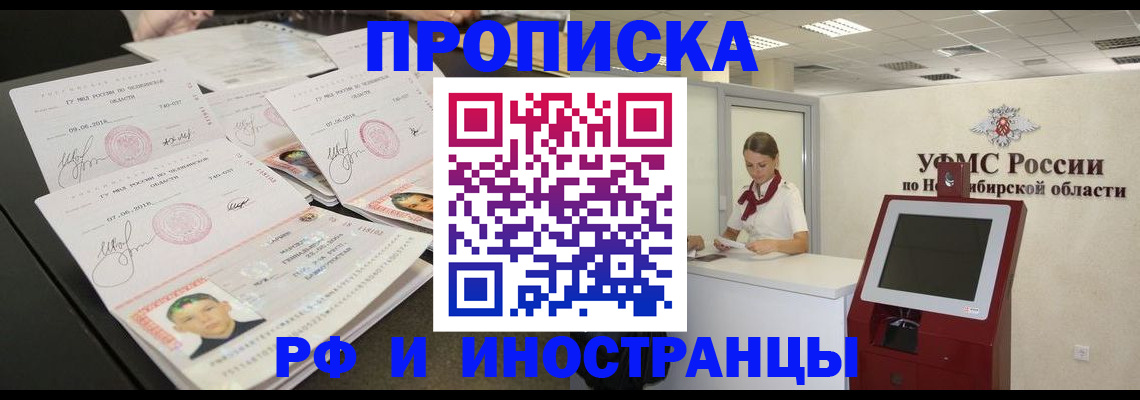 временная регистрация законно в Алтайском крае