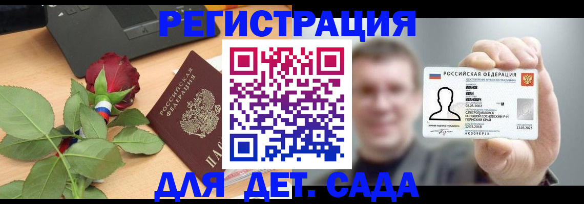 временная регистрация госуслуги в Алтайском крае