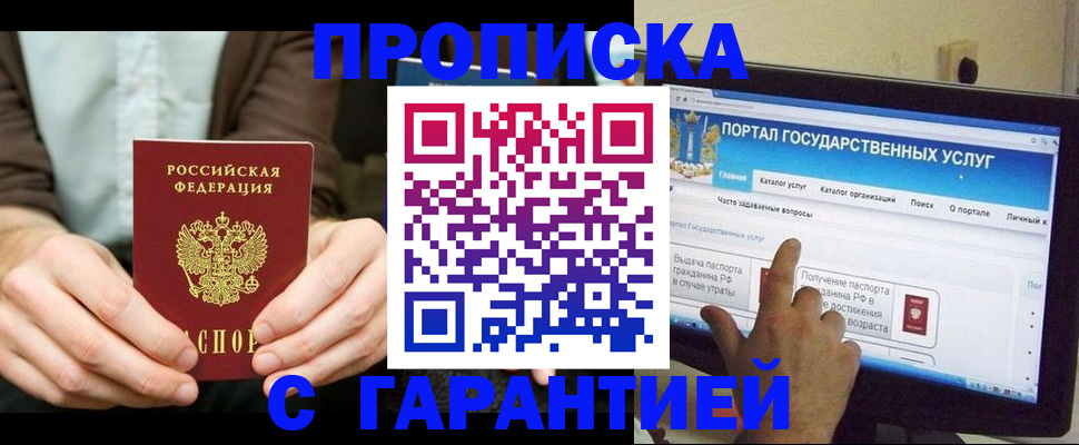 временная регистрация купить в Алтайском крае