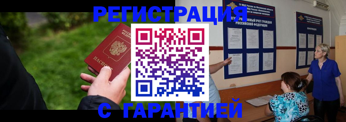 прописка регистрация в Алтайском крае