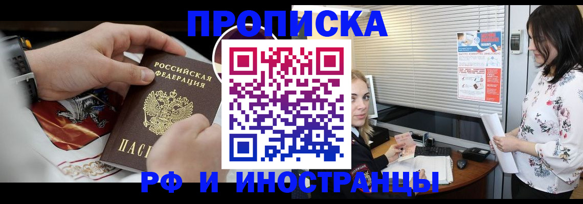 прописка в Алтайском крае
