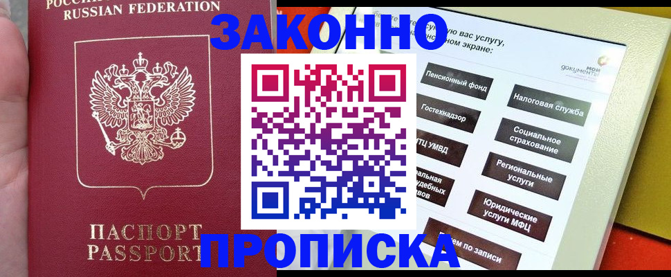 прописка для школы в Алтайском крае